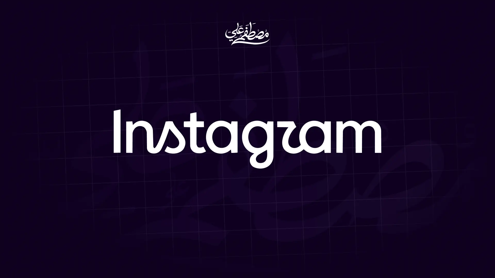 شعار انستجرام الجديد 2026 Instagram تغير شعارها النصي لأول مرة من 10 سنوات